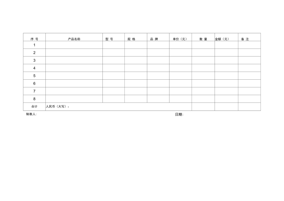 产品报价单模板通用6套.doc