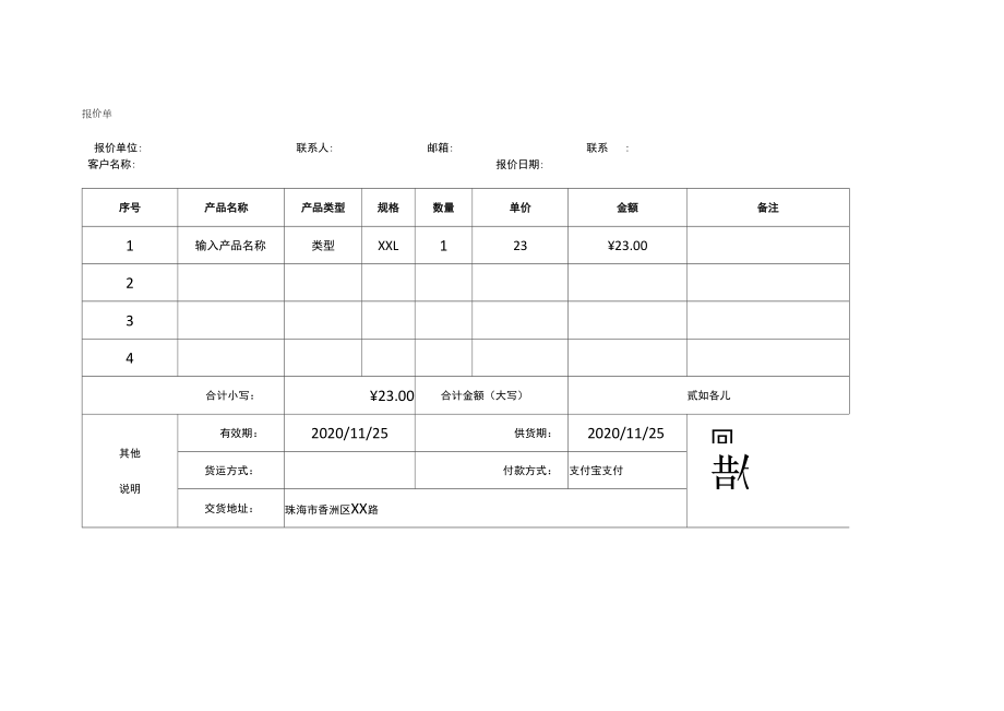 产品报价单模板通用6套.doc