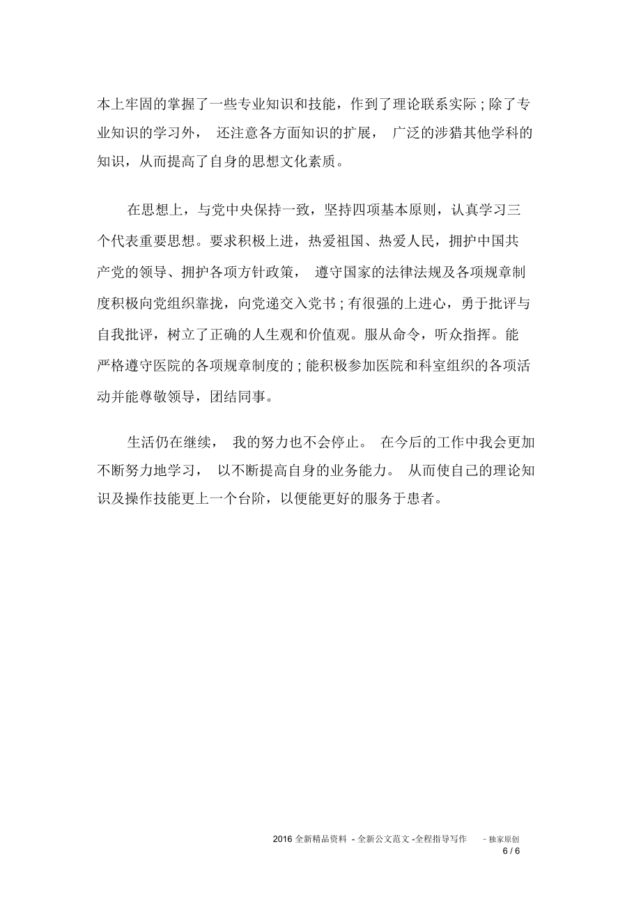 护士急诊实习周记总结推荐文档.doc