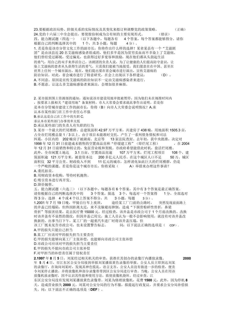 县处级领导干部任职资格考试测试题.doc