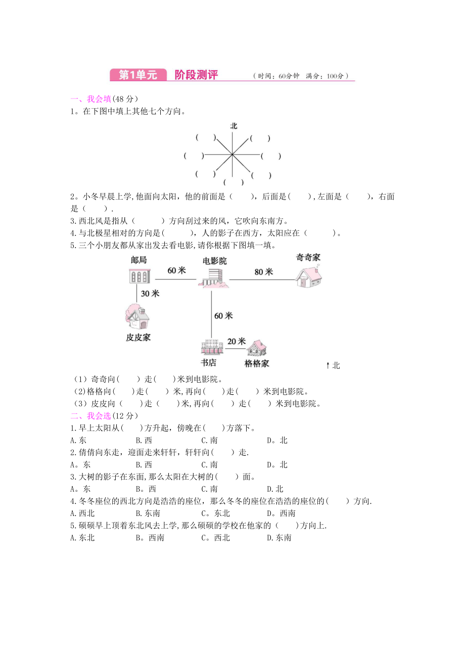 人教版三年级下册数学全册单元测试卷含答案.doc