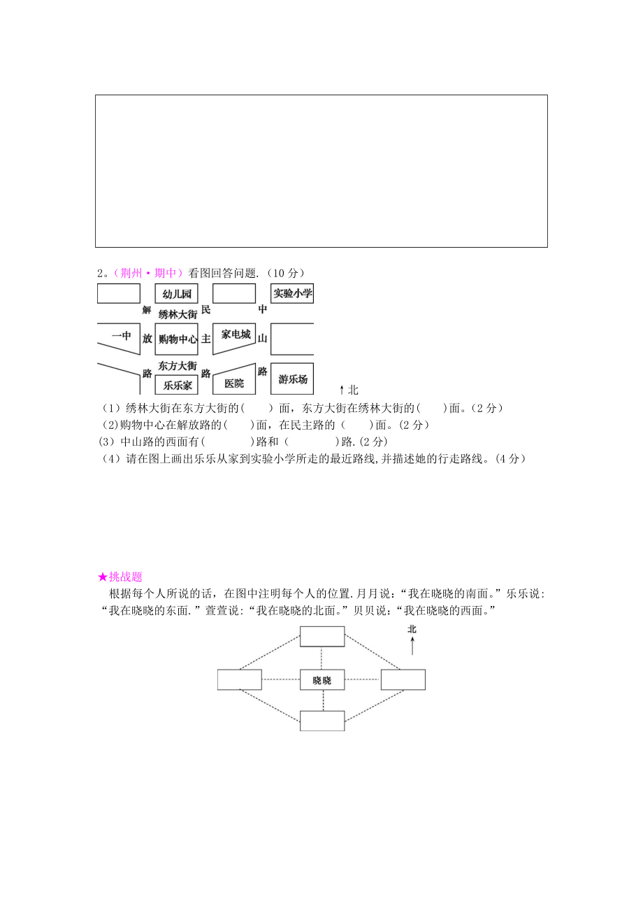 人教版三年级下册数学全册单元测试卷含答案.doc