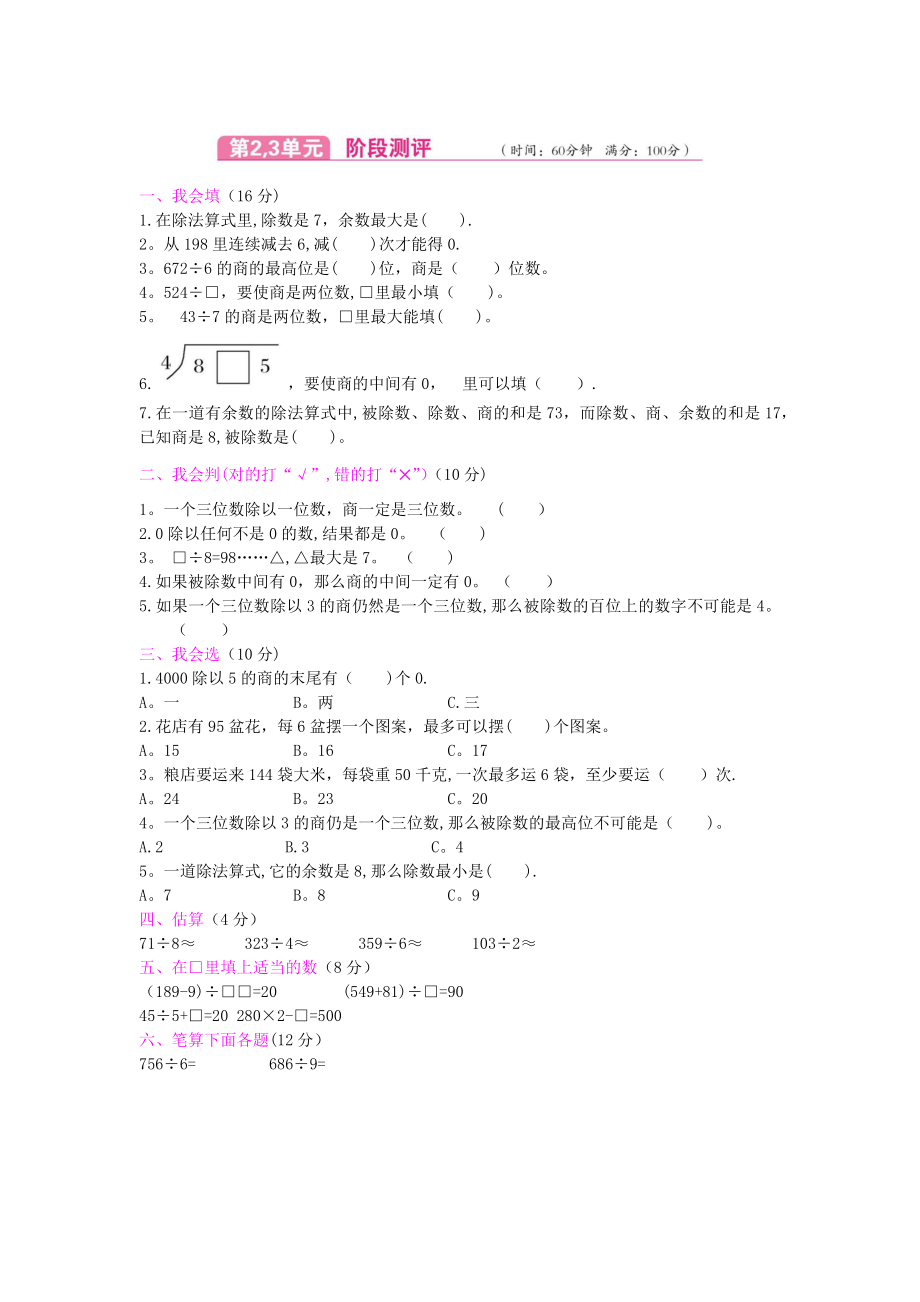 人教版三年级下册数学全册单元测试卷含答案.doc