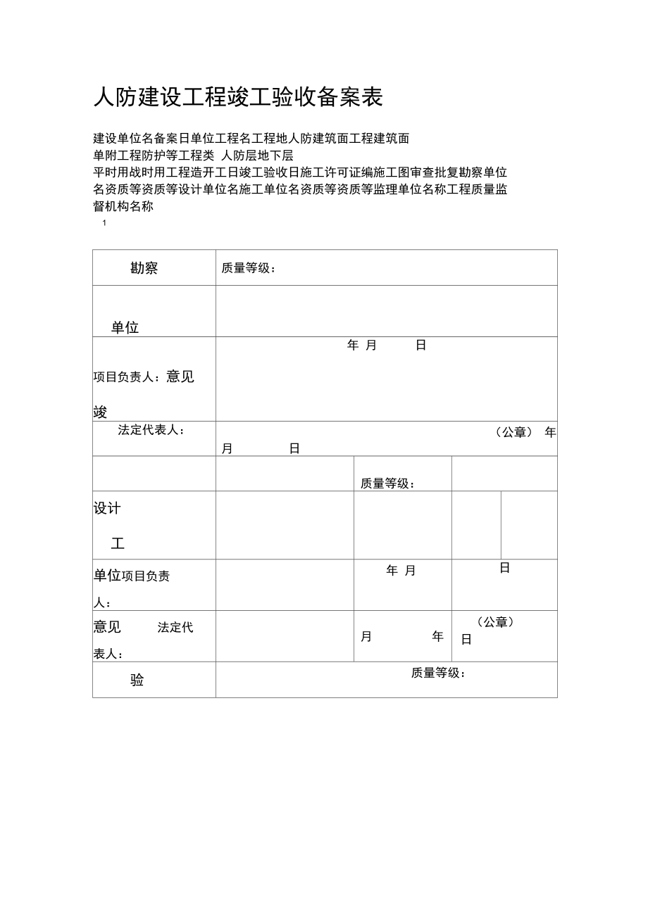 人防工程验收备案表样本.doc