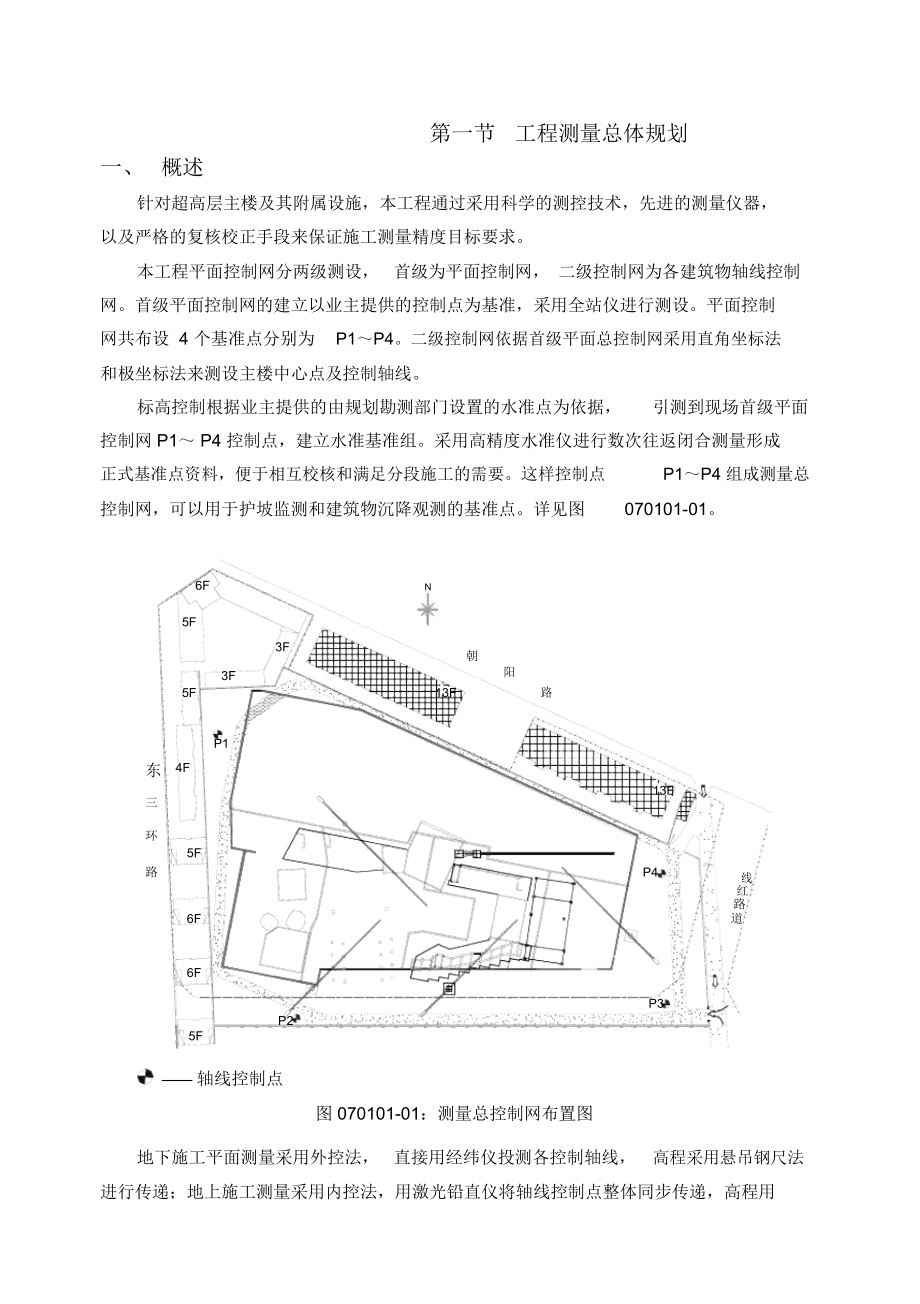 工程测量施工方案范例.doc