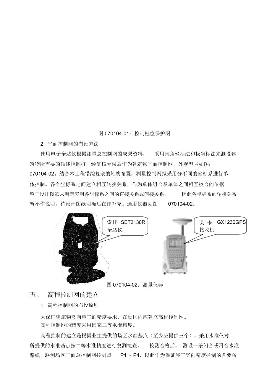 工程测量施工方案范例.doc