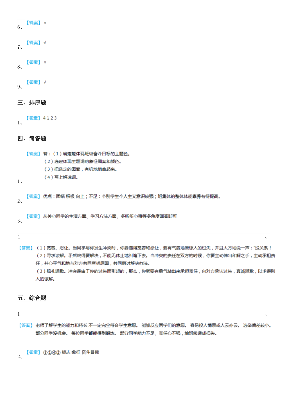 五年级道德与法治上册第二单元测试题.doc