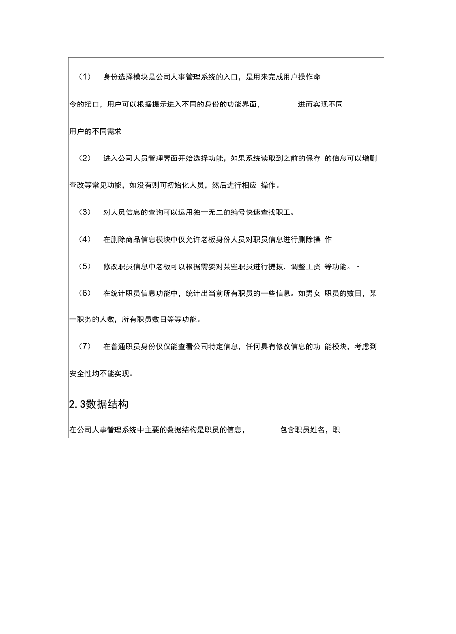 公司人事管理系统.doc