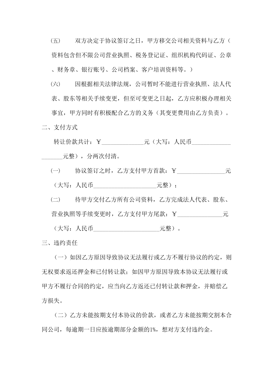 公司资质转让合同协议书.doc