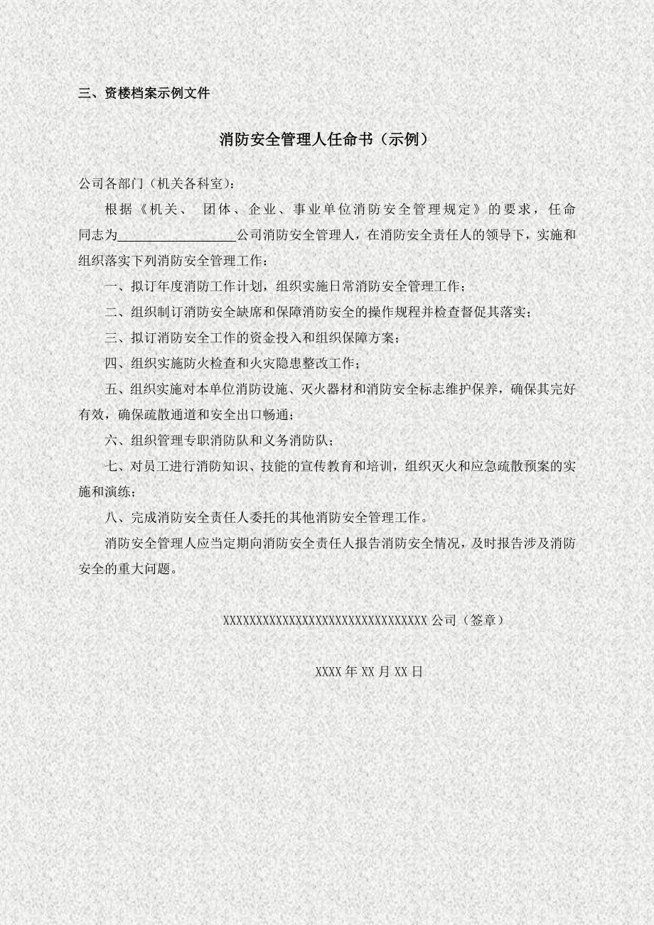 消防安全档案资料.doc