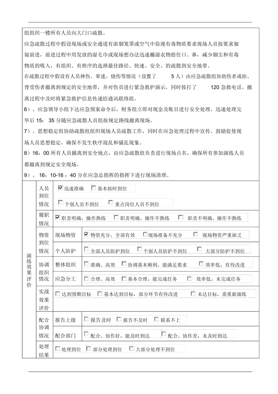 办公区火灾消防应急预案演练记录.doc