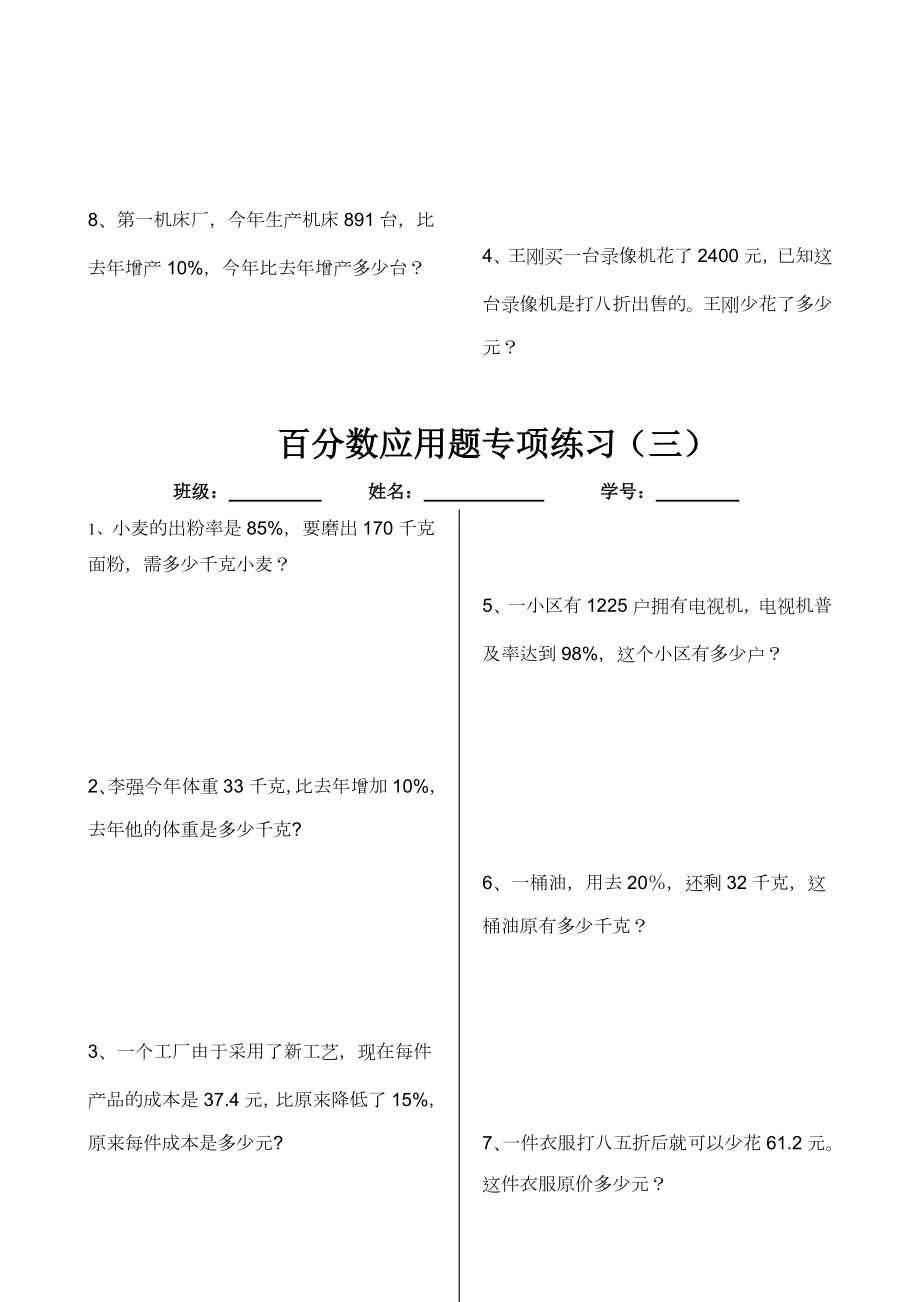 六年级上册百分数应用题专项练习.doc