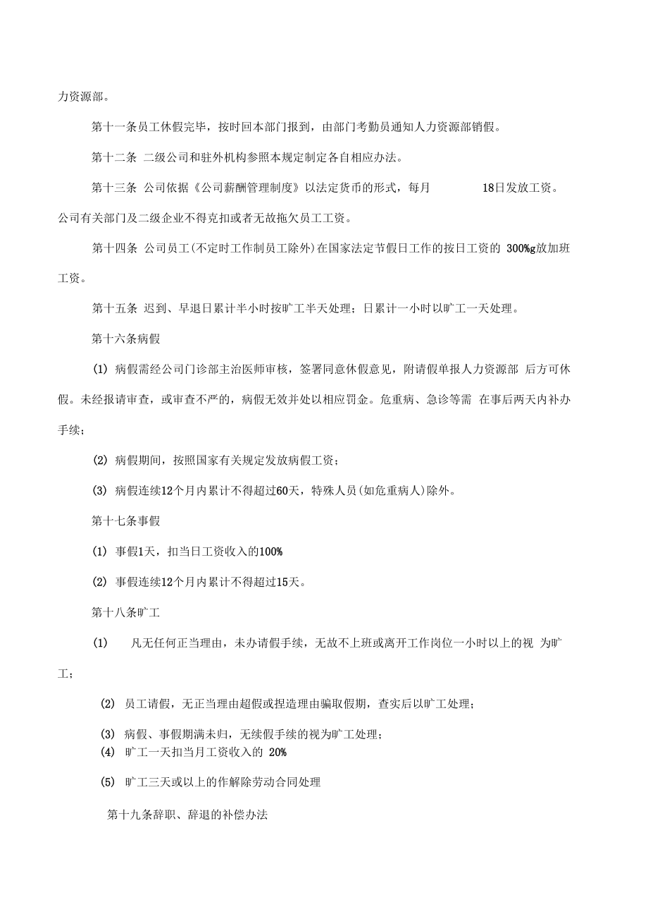 公司考勤休假管理制度.doc