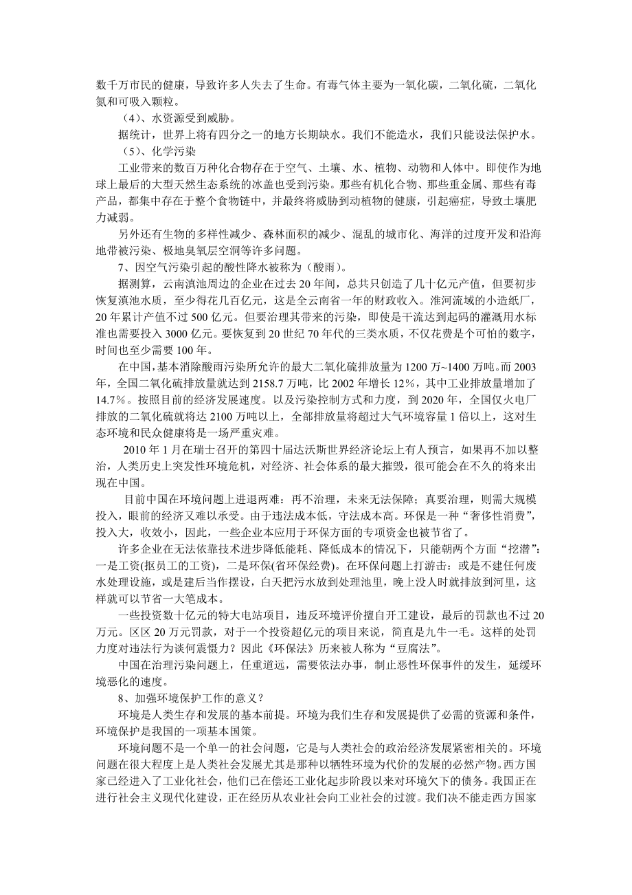 环保应知应会的知识.doc