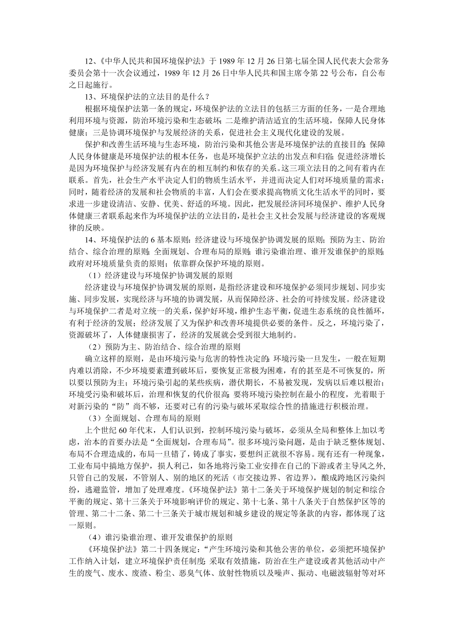 环保应知应会的知识.doc