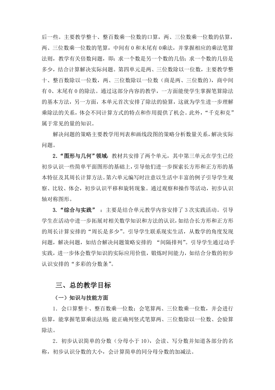 人教版新课标三年级数学教案及反思(上册).doc