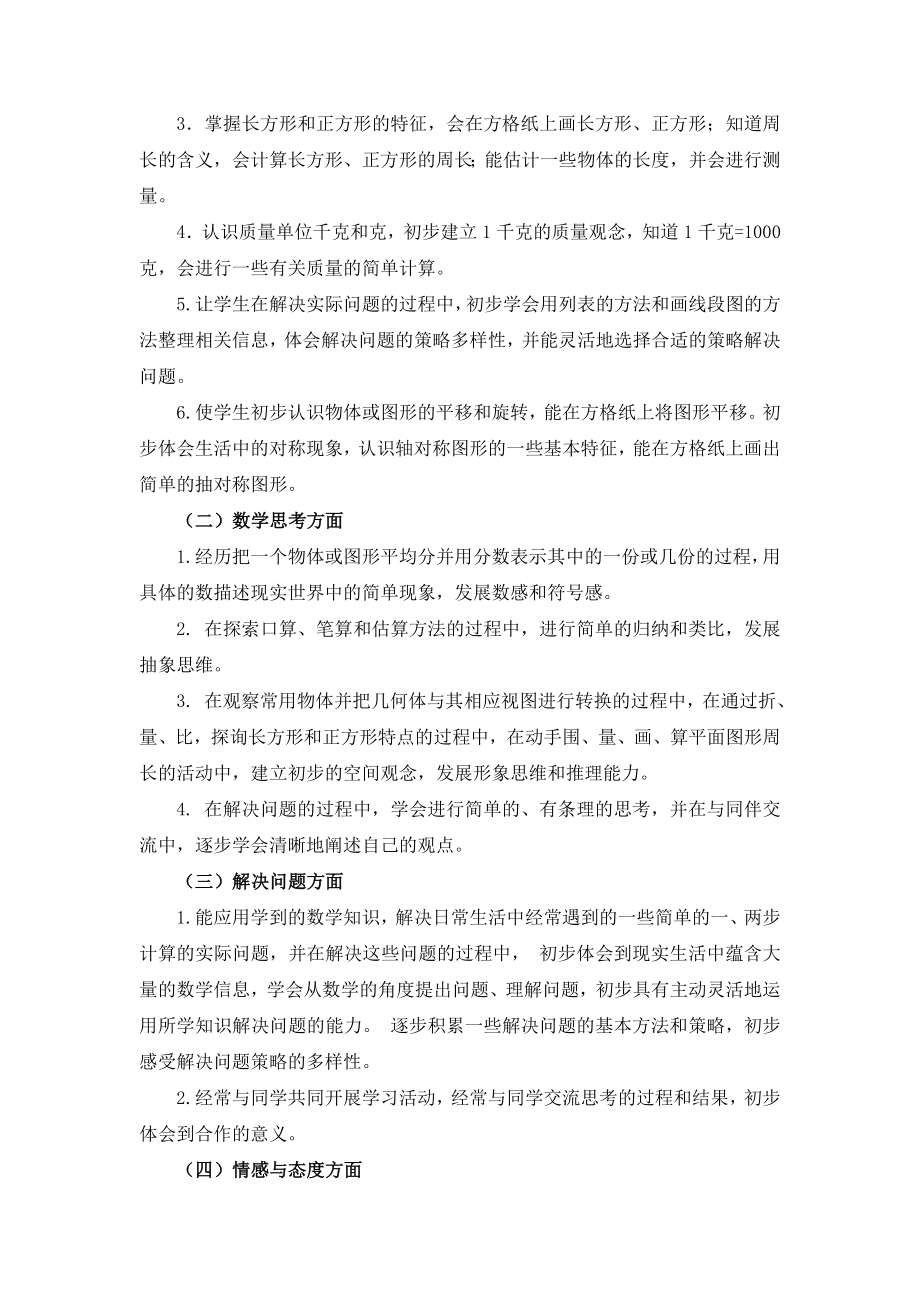 人教版新课标三年级数学教案及反思(上册).doc