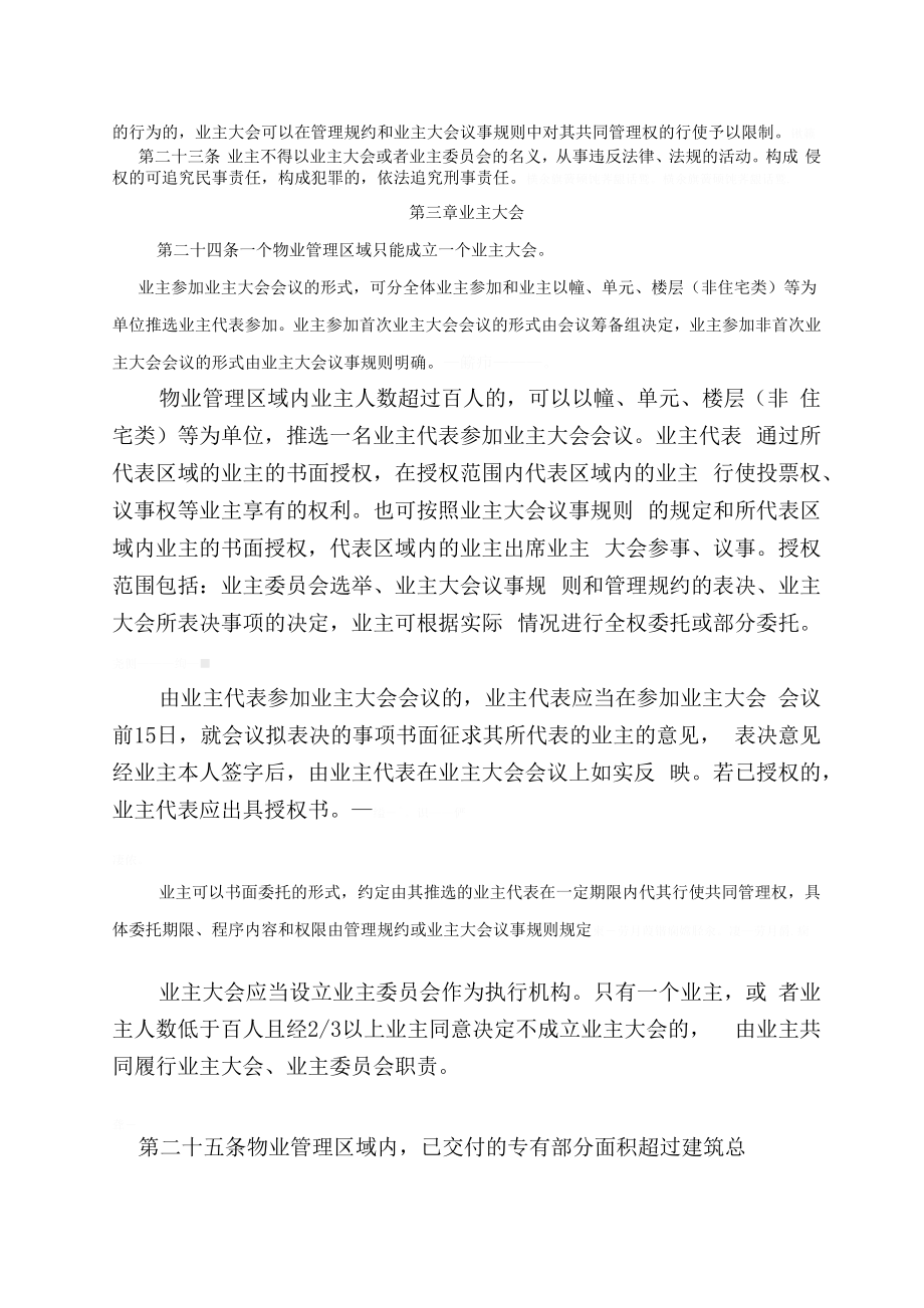 宁波业主、业主大会、业主委员会指导规则.doc