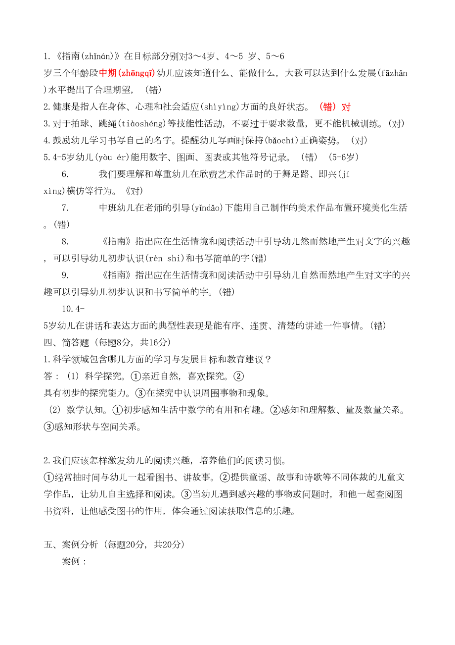 36儿童学习与发展指南试卷答案.doc