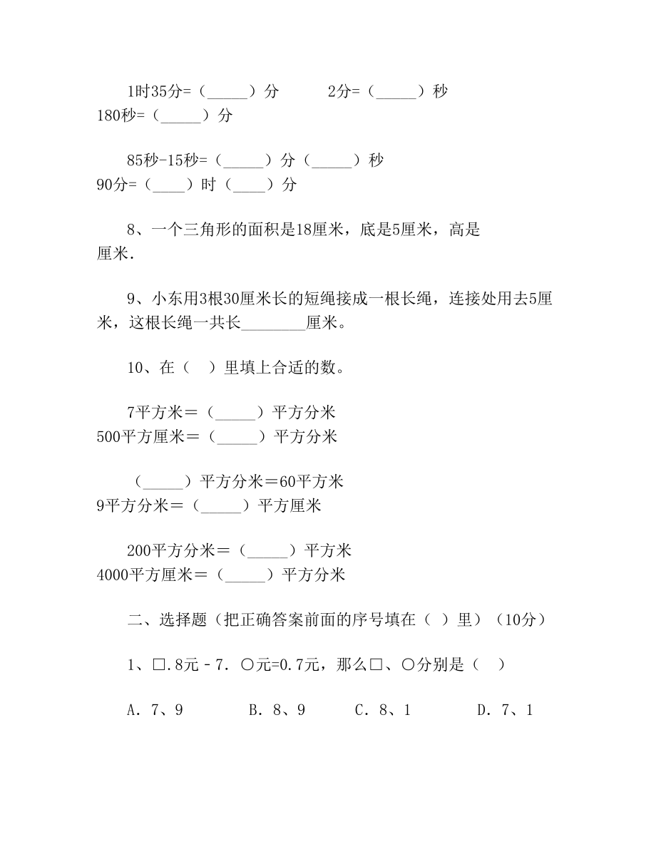 人教版三年级数学上册期末试卷.doc