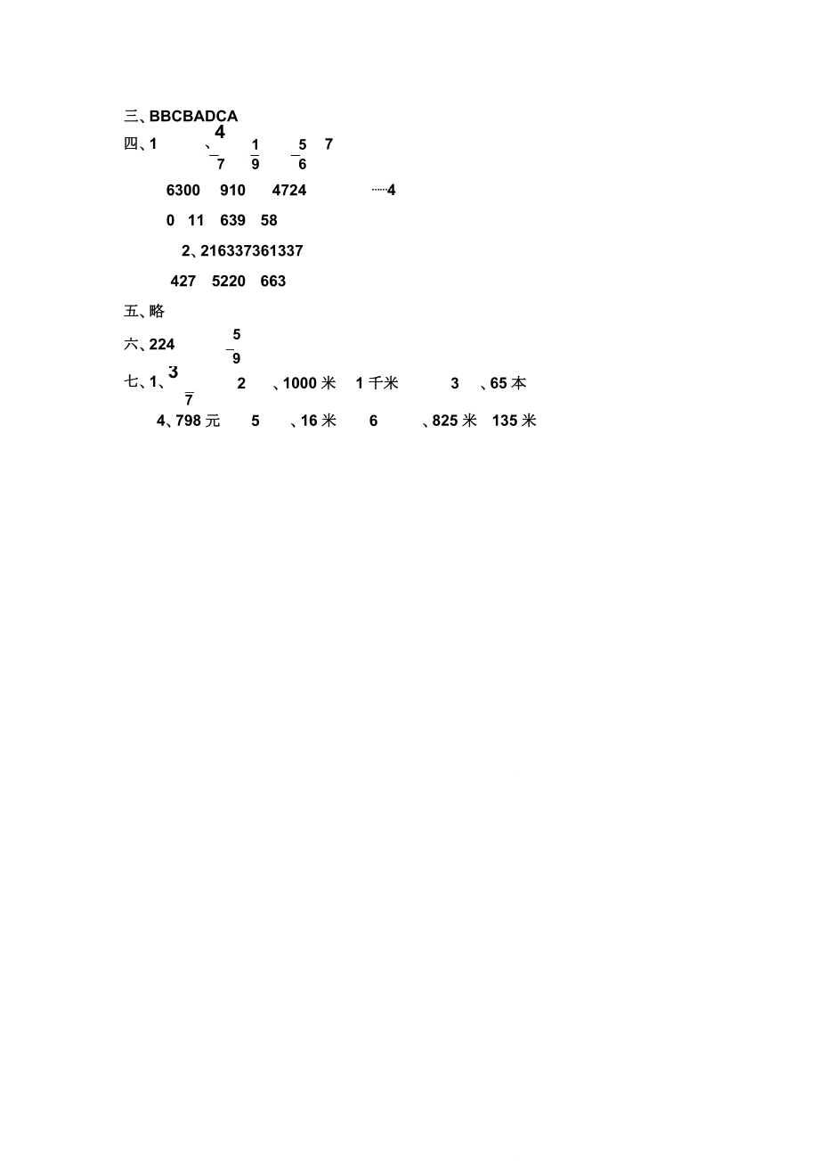 【数学】人教版三年级数学上册期末试卷.doc