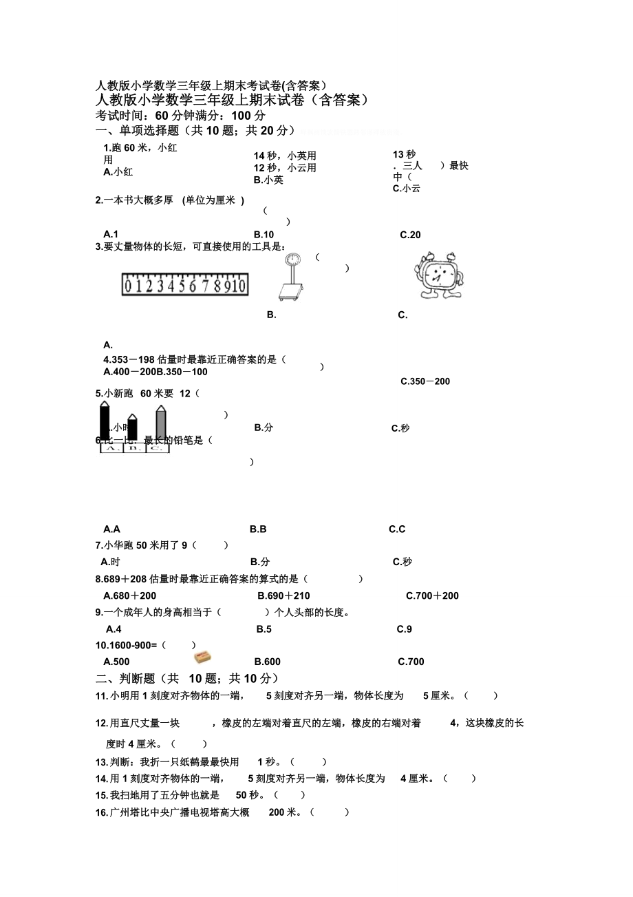 【数学】人教版三年级数学上册期末试卷.doc