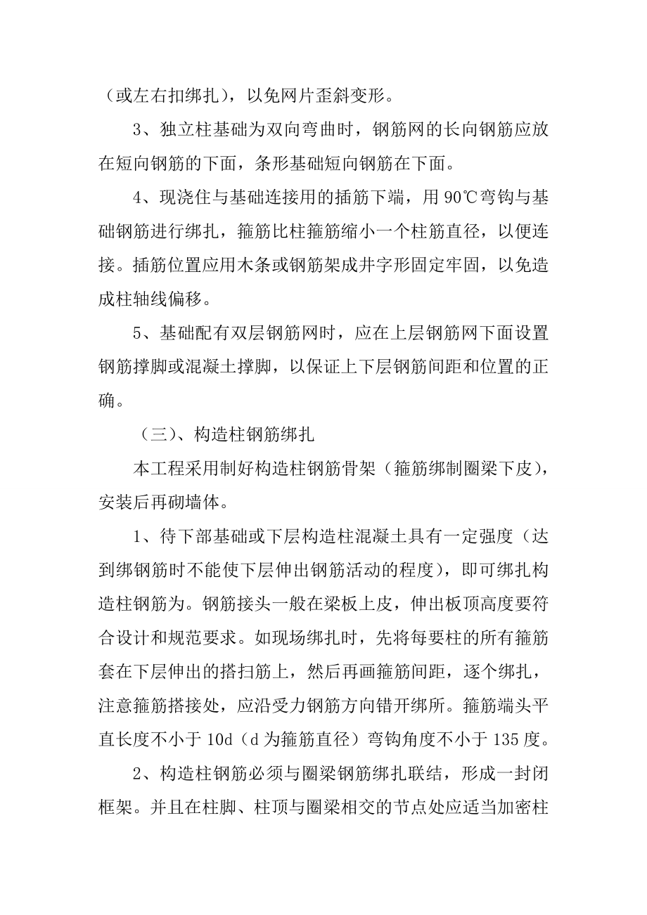 现浇构件钢筋绑扎施工方案钢筋施工.doc