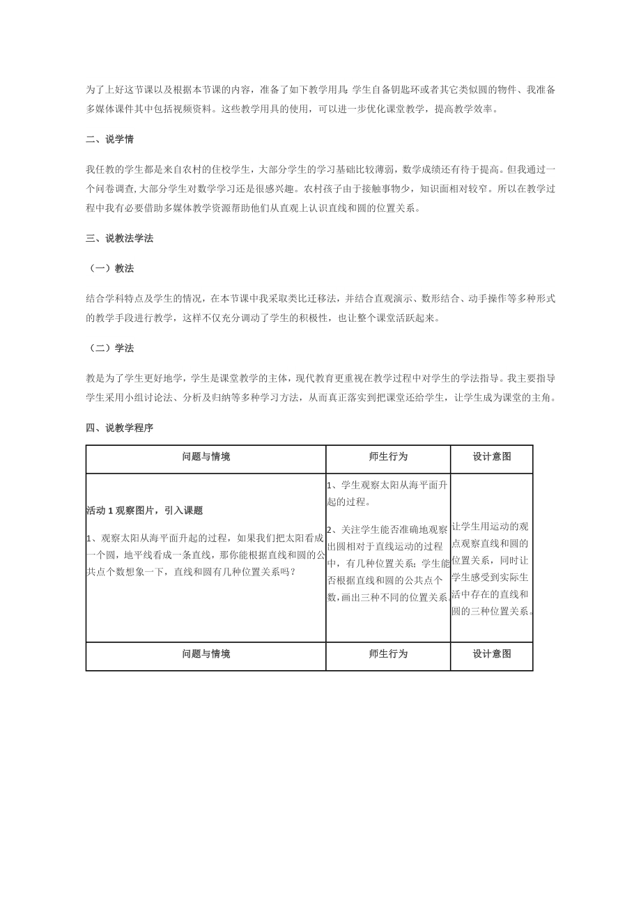 数学人教版九年级上册说课.doc