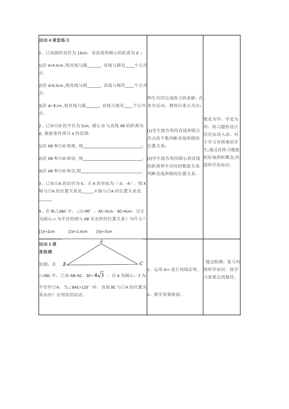 数学人教版九年级上册说课.doc