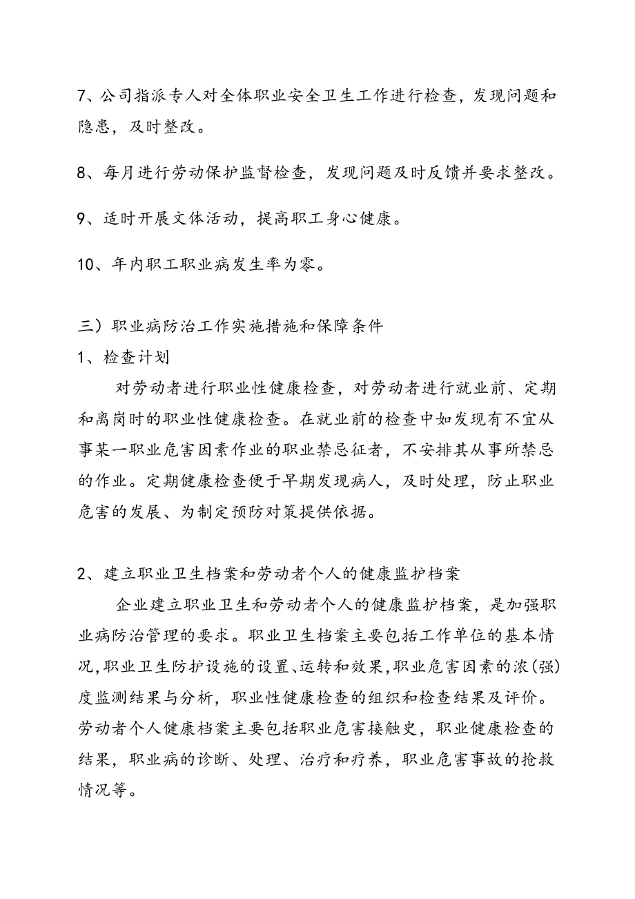 年度职业病防治计划及实施方案.doc