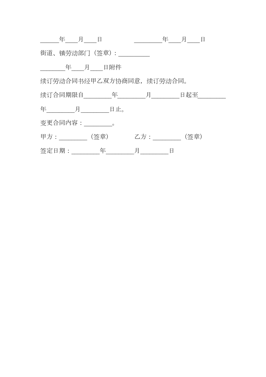 临时用工协议书范文.doc