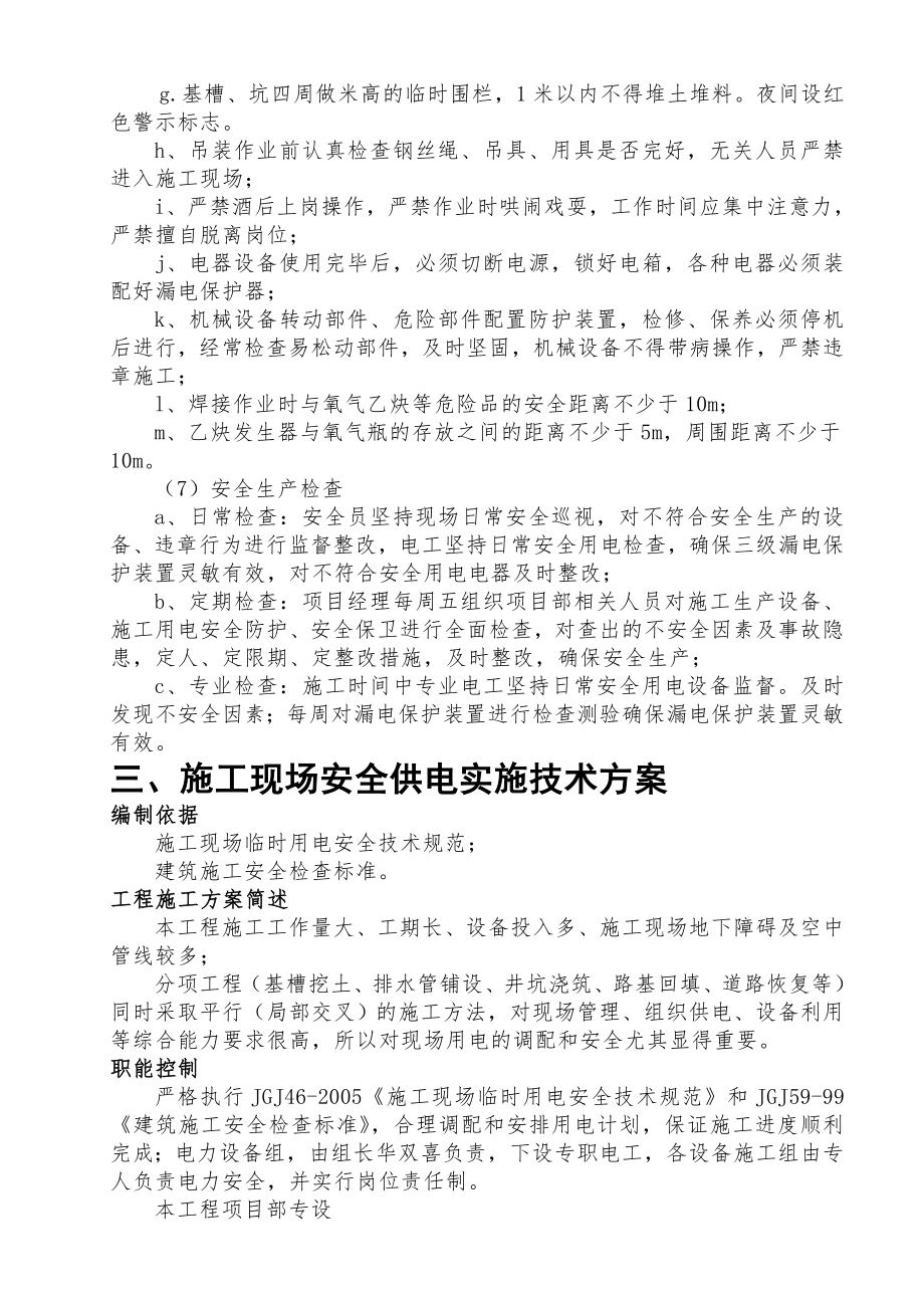 化工老区供水管道改造安全施工专项方案.doc