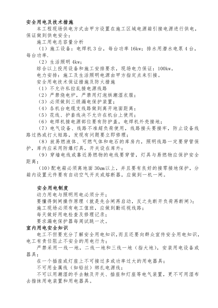 化工老区供水管道改造安全施工专项方案.doc