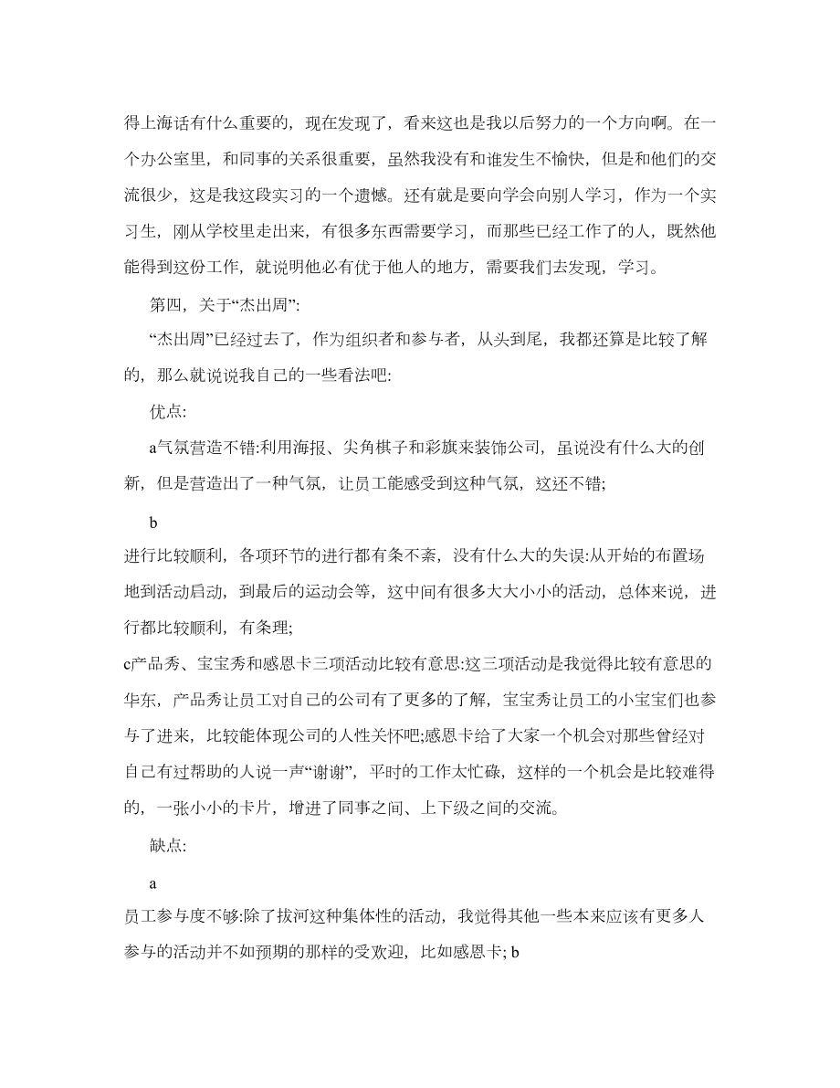 人力资源部门实习总结报告.doc