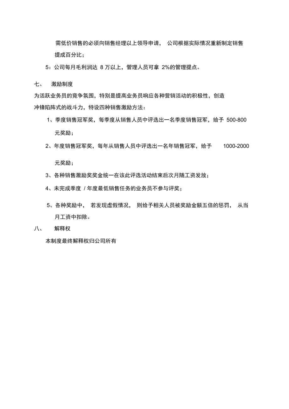 本物流公司业务员提成管理制度方案.doc