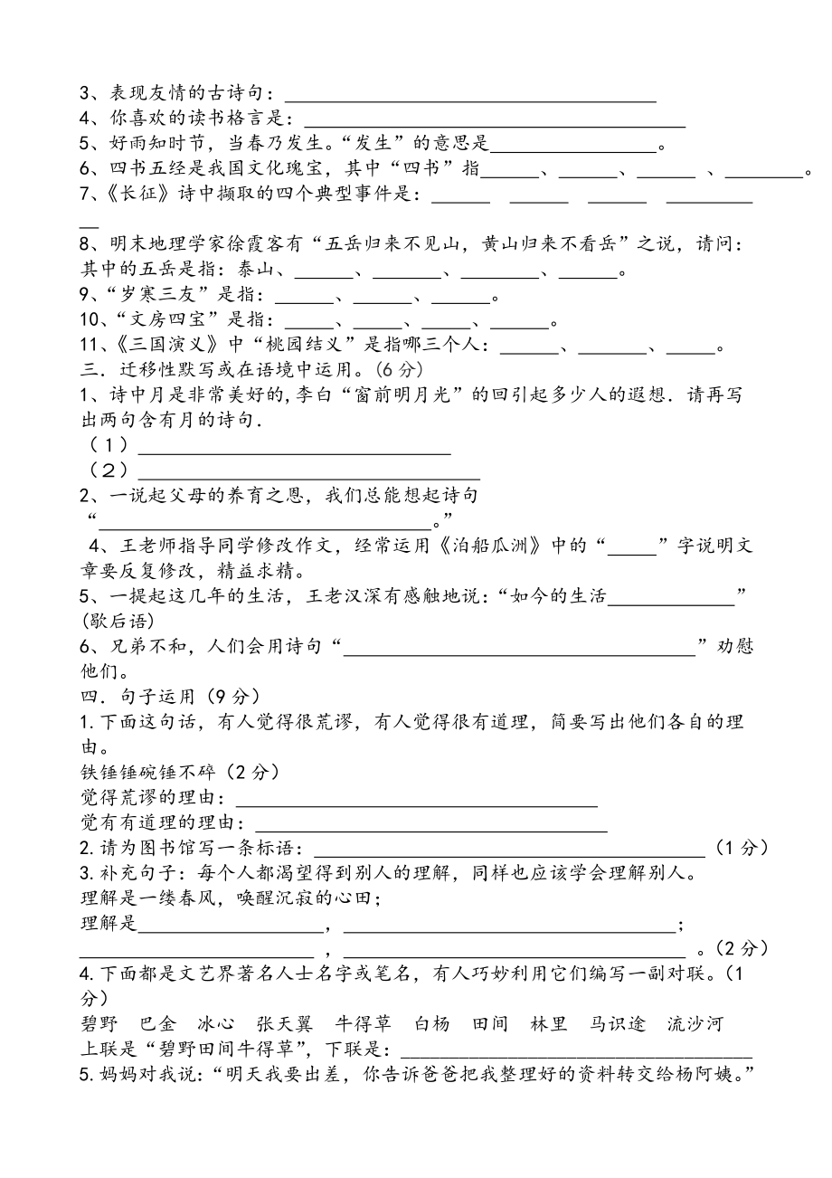 人教版六年级语文上册知识竞赛题.doc