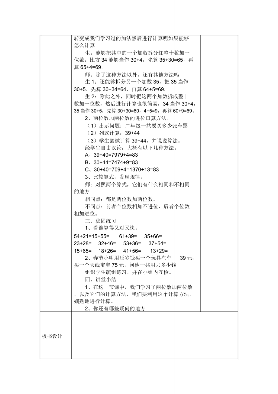 人教版三年级上册数学第二单元教案.doc