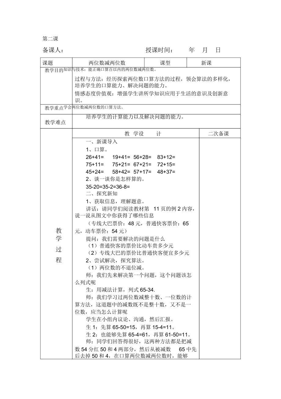 人教版三年级上册数学第二单元教案.doc