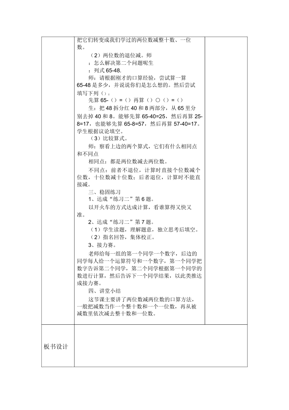 人教版三年级上册数学第二单元教案.doc