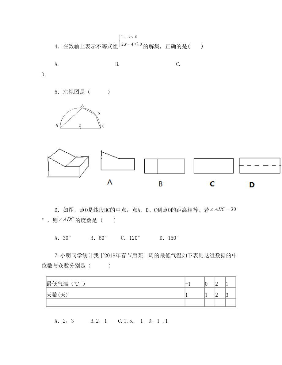 中考数学题目大全.doc