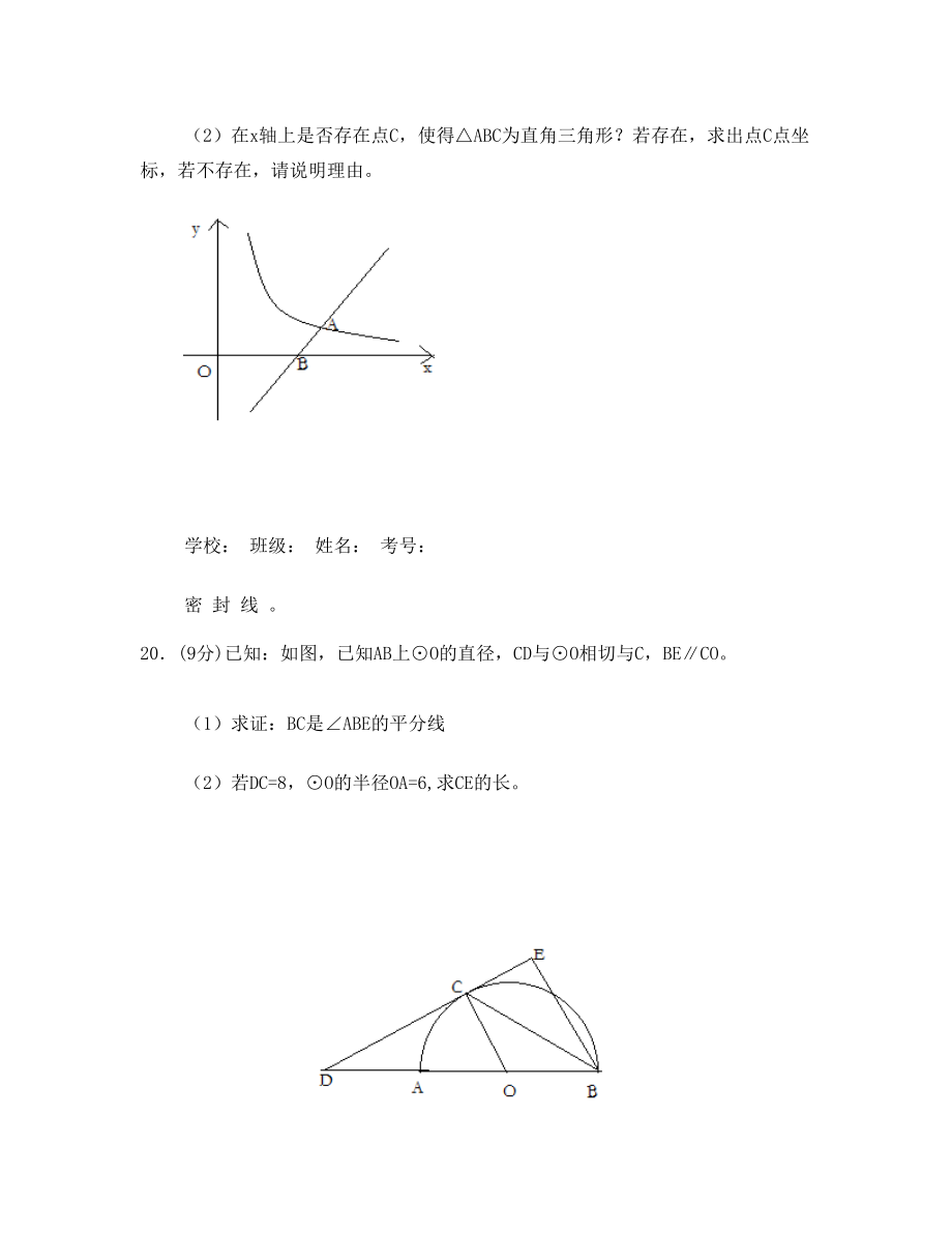 中考数学题目大全.doc