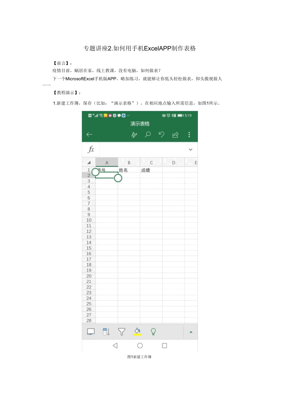 怎样用手机ExcelAPP制作表格.doc