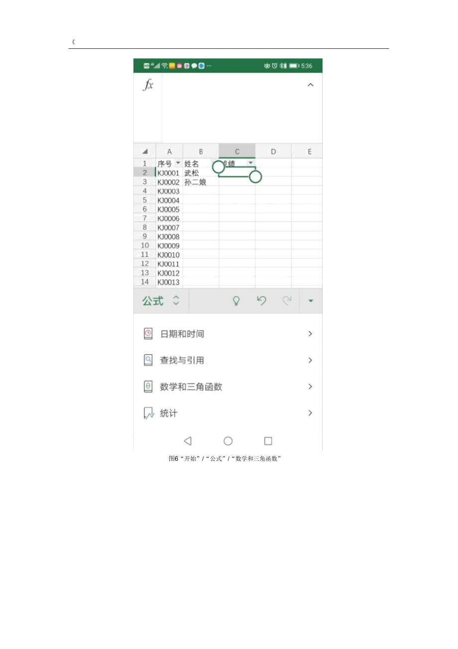 怎样用手机ExcelAPP制作表格.doc