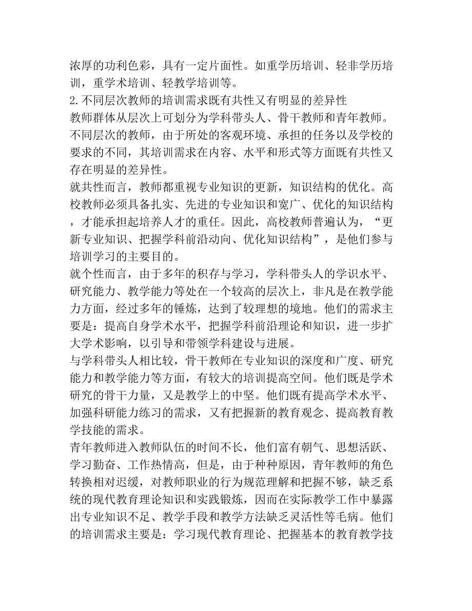 高校教师培训(全文).doc