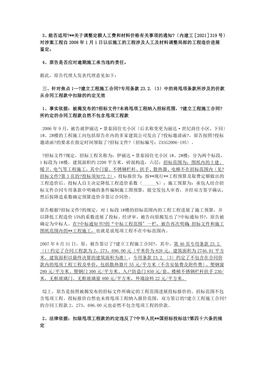 建设工程施工合同民事代理词(含本诉、反诉).doc