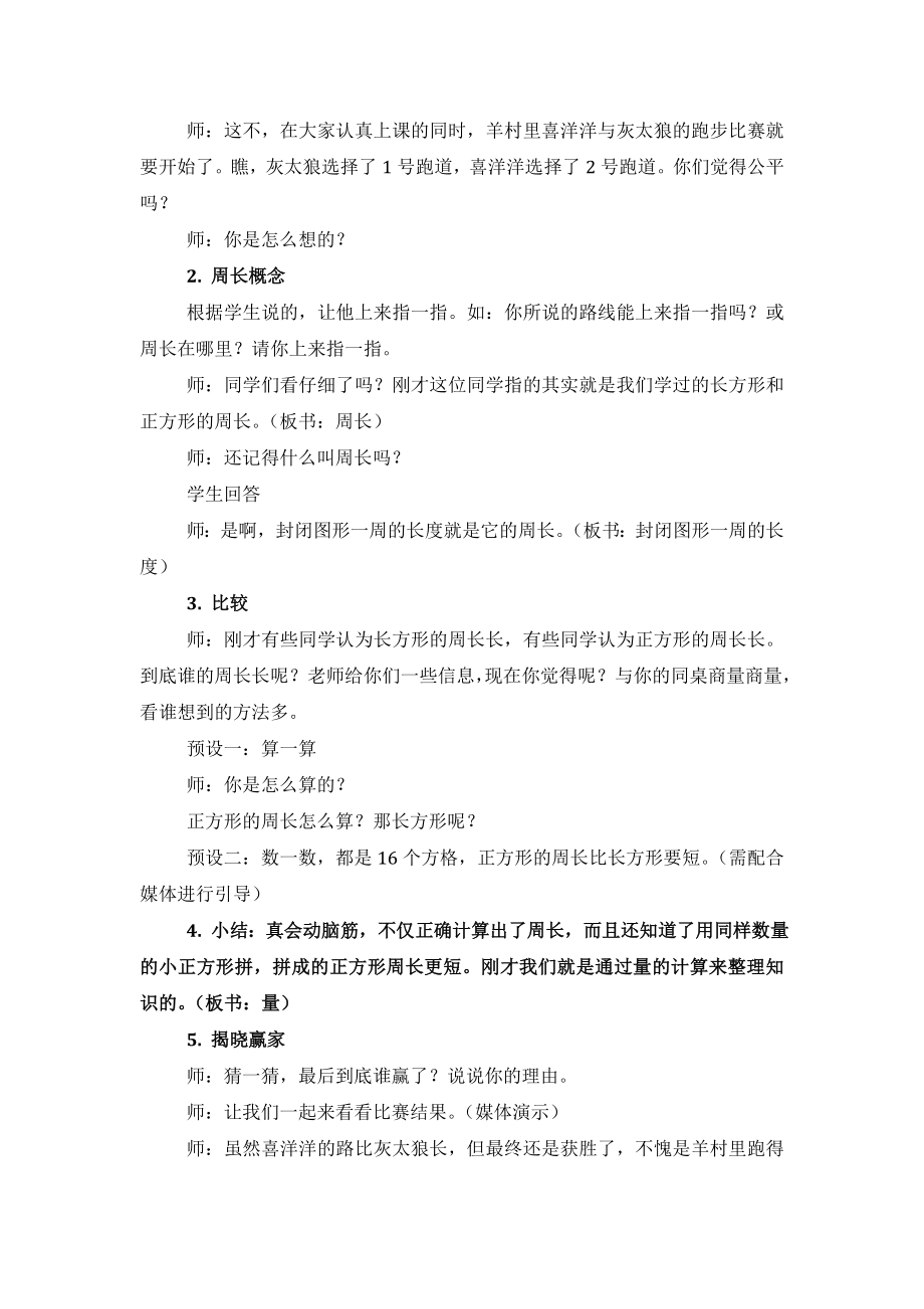 长方形与正方形的整理和复习教案.doc