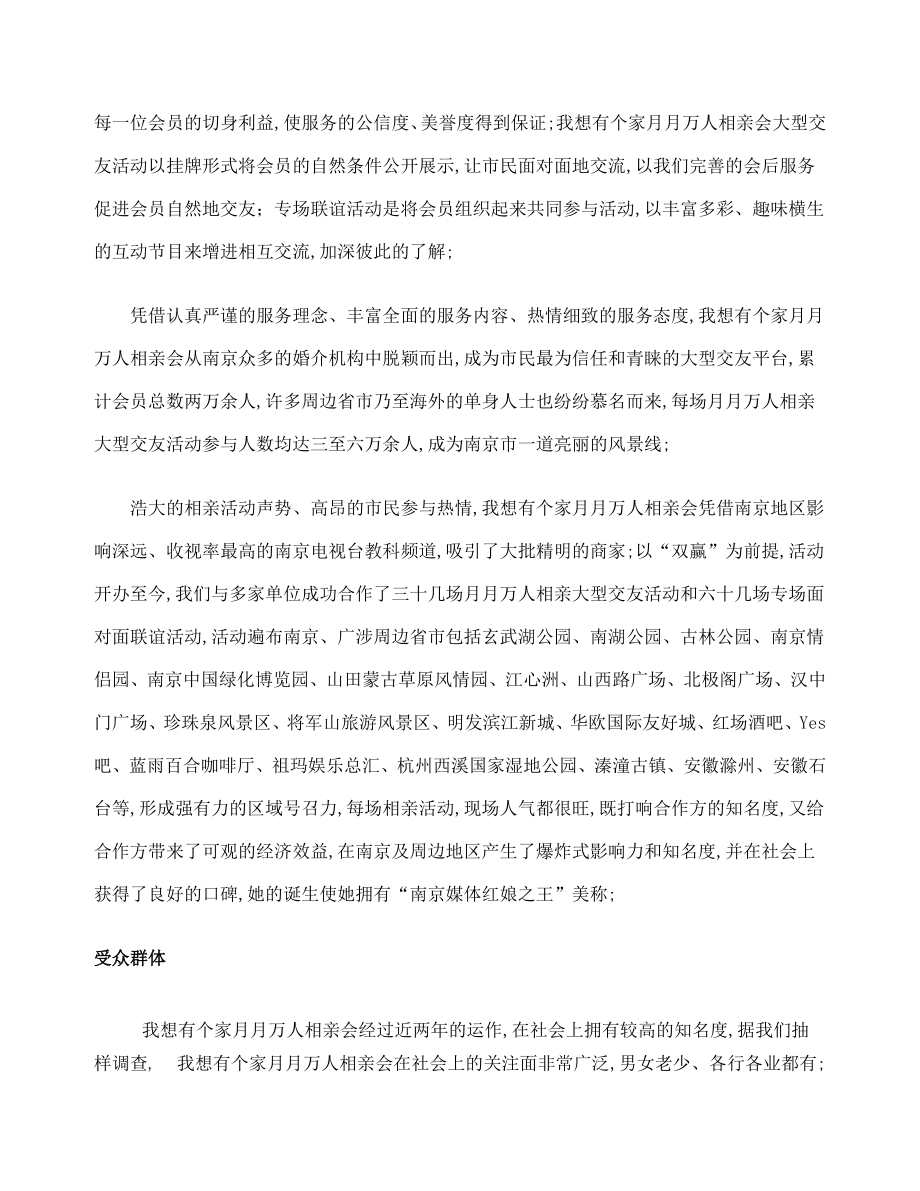 相亲会招商方案.doc