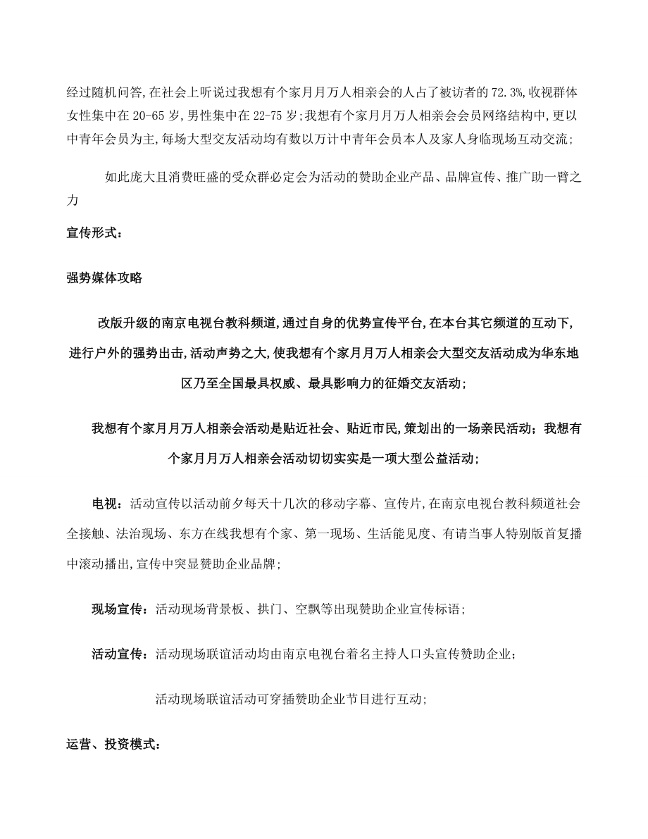 相亲会招商方案.doc