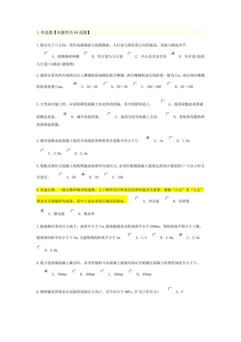 2023年监理工程师继续教育考试题及答案.doc