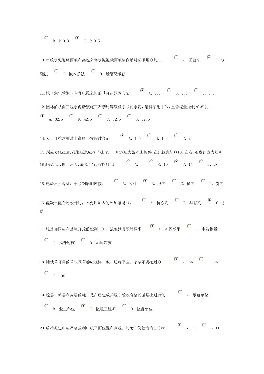 2023年监理工程师继续教育考试题及答案.doc